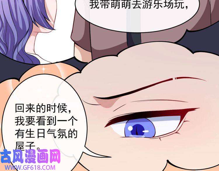 魔尊奶爸第28话 游乐场