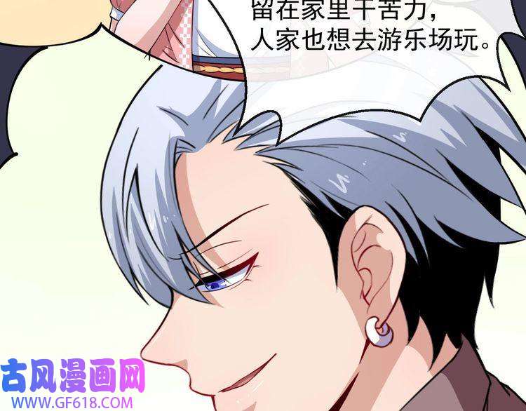 魔尊奶爸第28话 游乐场