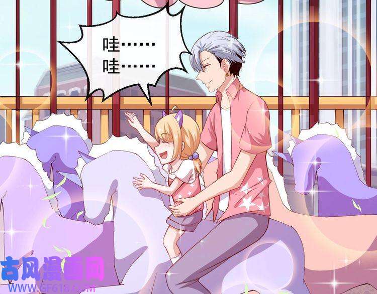 魔尊奶爸第28话 游乐场