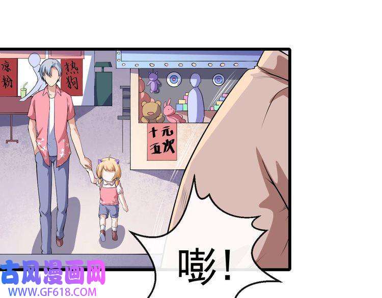 魔尊奶爸第28话 游乐场