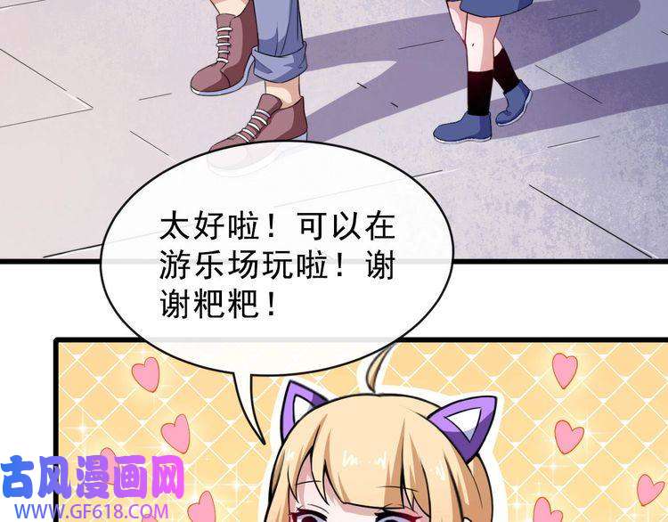 魔尊奶爸第28话 游乐场