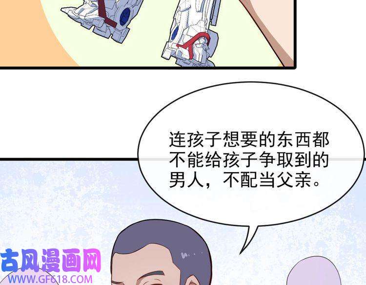 魔尊奶爸第28话 游乐场