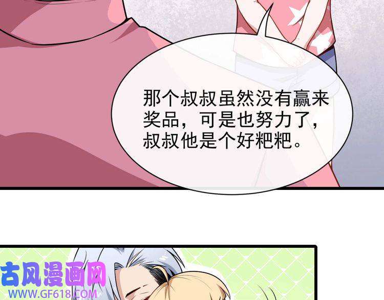 魔尊奶爸第28话 游乐场