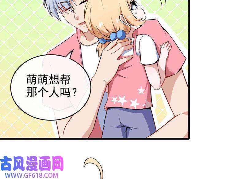 魔尊奶爸第28话 游乐场