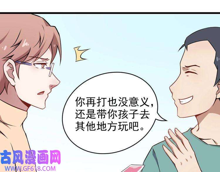 魔尊奶爸第28话 游乐场