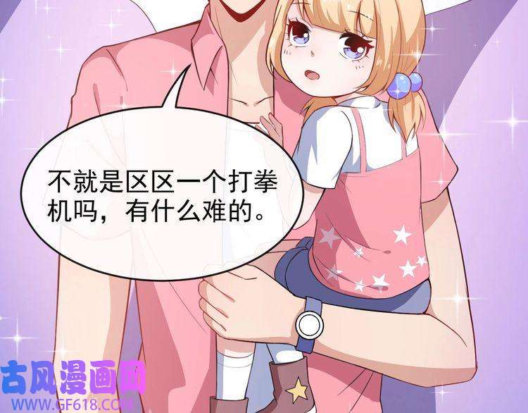 魔尊奶爸第28话 游乐场