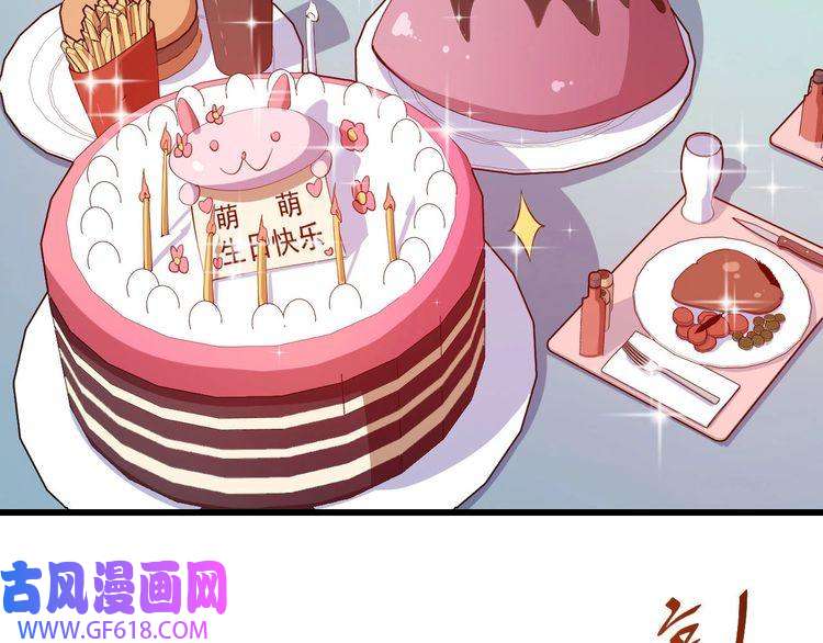 魔尊奶爸第29话 生日聚会