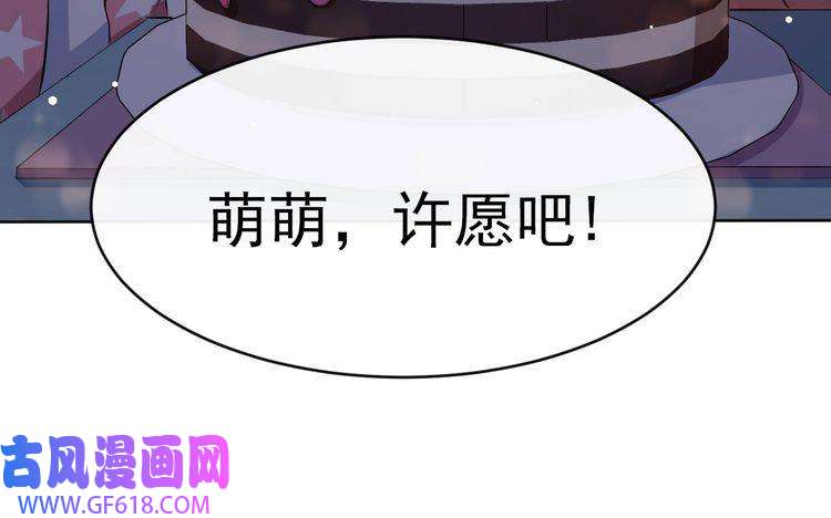 魔尊奶爸第29话 生日聚会