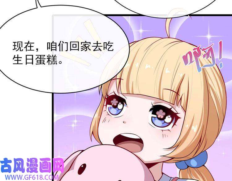 魔尊奶爸第29话 生日聚会