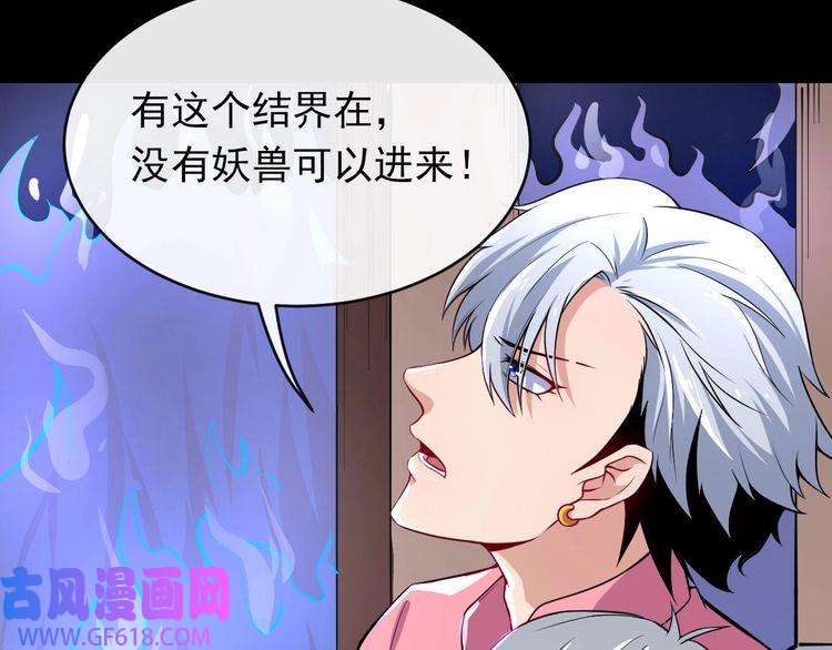 魔尊奶爸第30话 百妖来袭