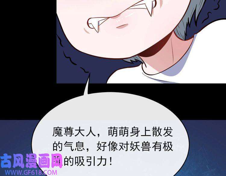 魔尊奶爸第30话 百妖来袭