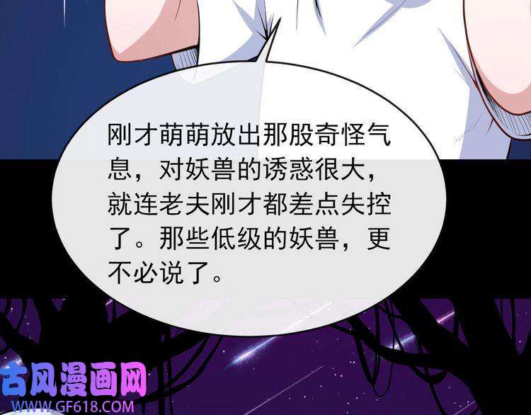 魔尊奶爸第30话 百妖来袭