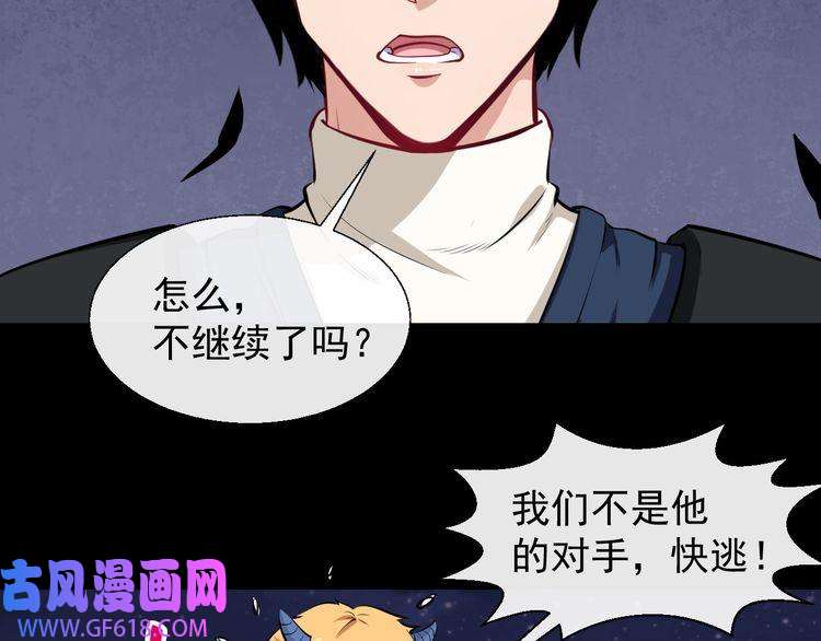 魔尊奶爸第31话 一个不留