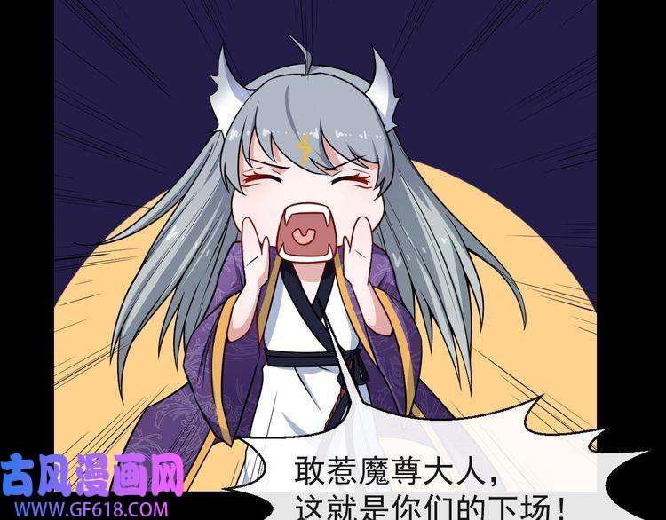 魔尊奶爸第31话 一个不留