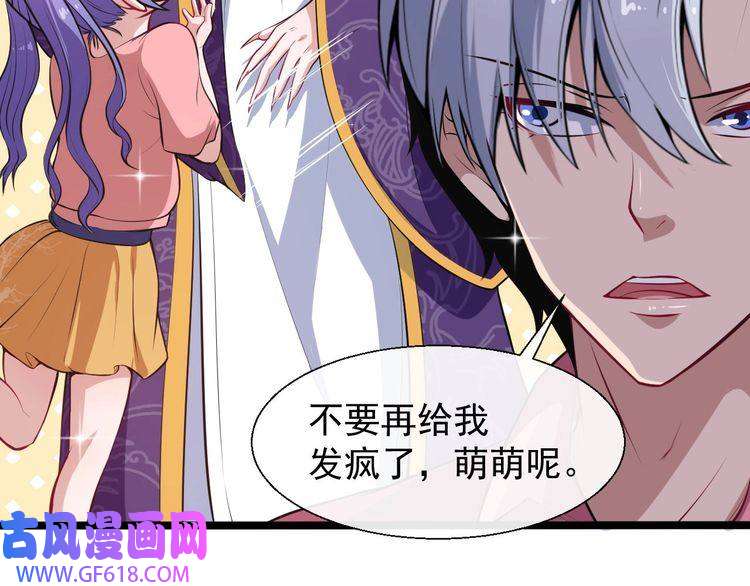 魔尊奶爸第32话 冷星瞳登场