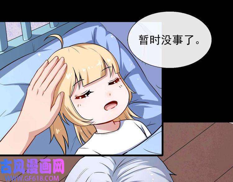 魔尊奶爸第32话 冷星瞳登场