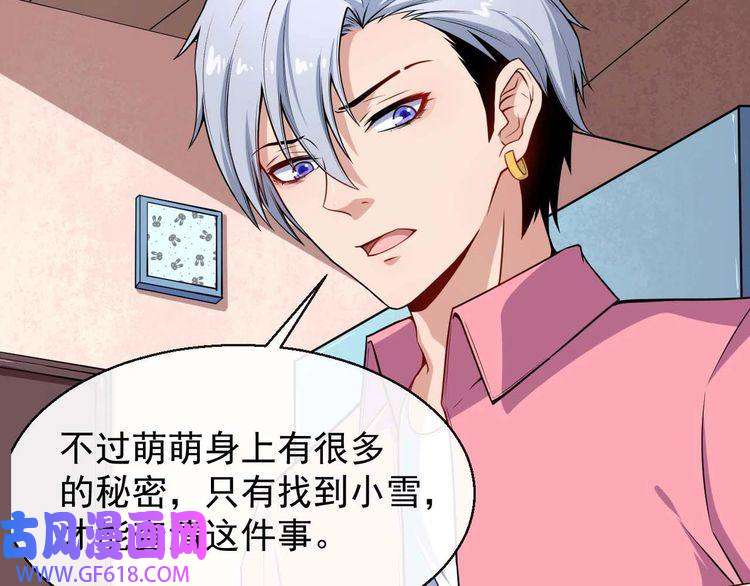 魔尊奶爸第32话 冷星瞳登场