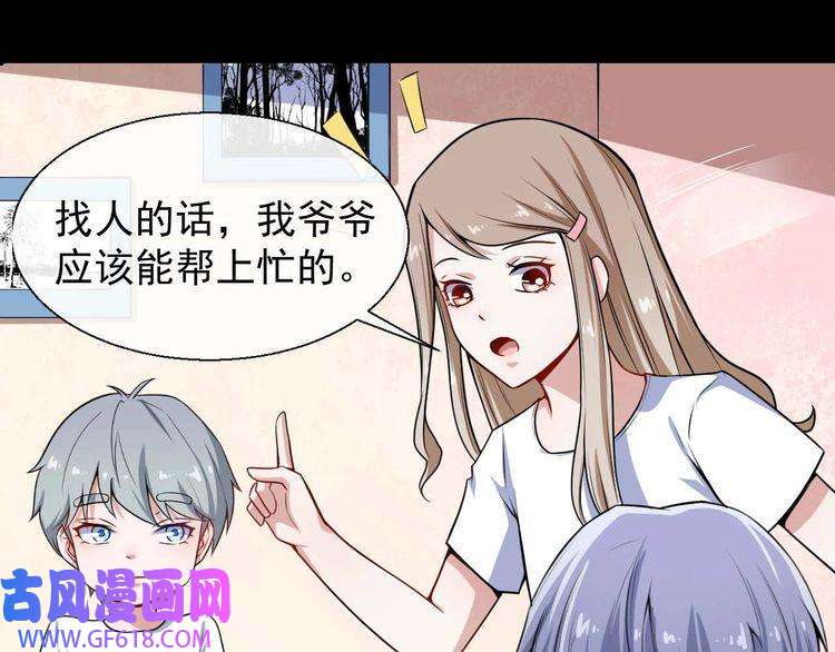 魔尊奶爸第32话 冷星瞳登场