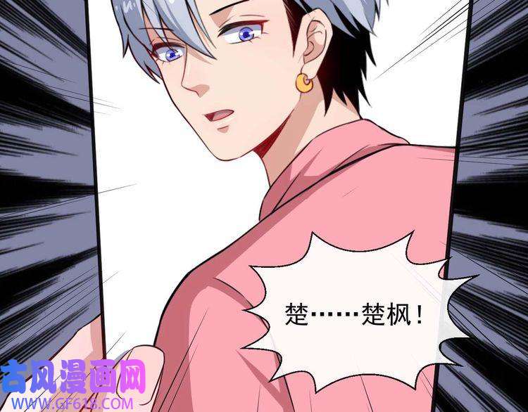 魔尊奶爸第32话 冷星瞳登场