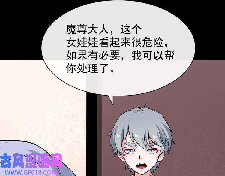 魔尊奶爸第33话 报仇