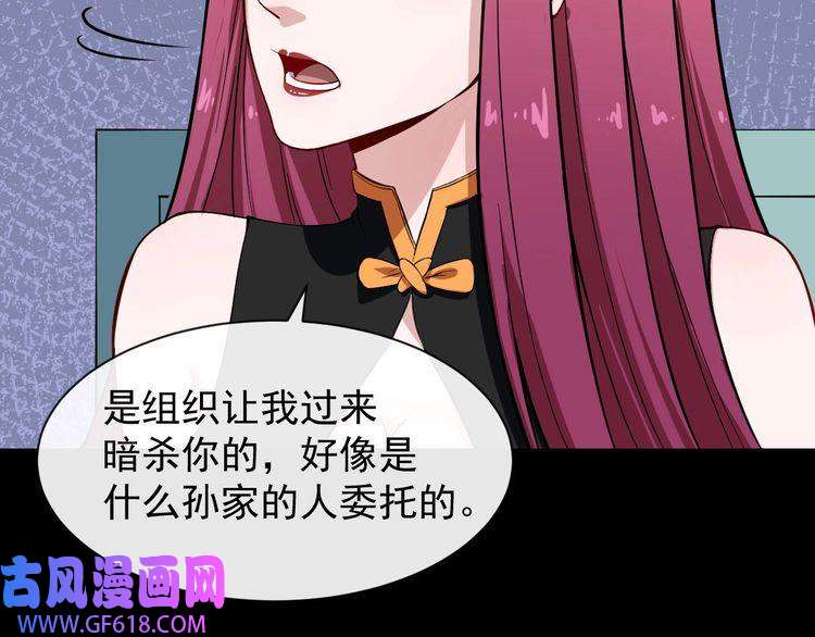 魔尊奶爸第33话 报仇