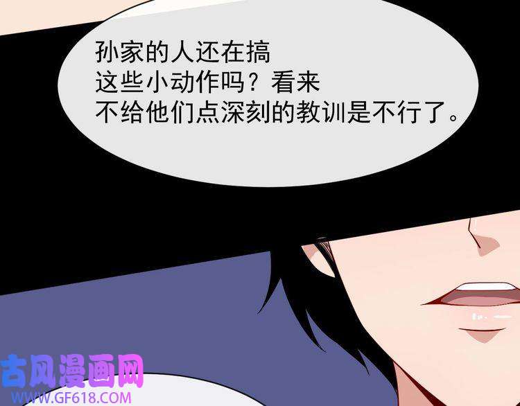 魔尊奶爸第33话 报仇