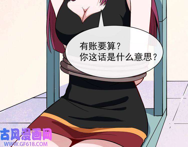 魔尊奶爸第33话 报仇