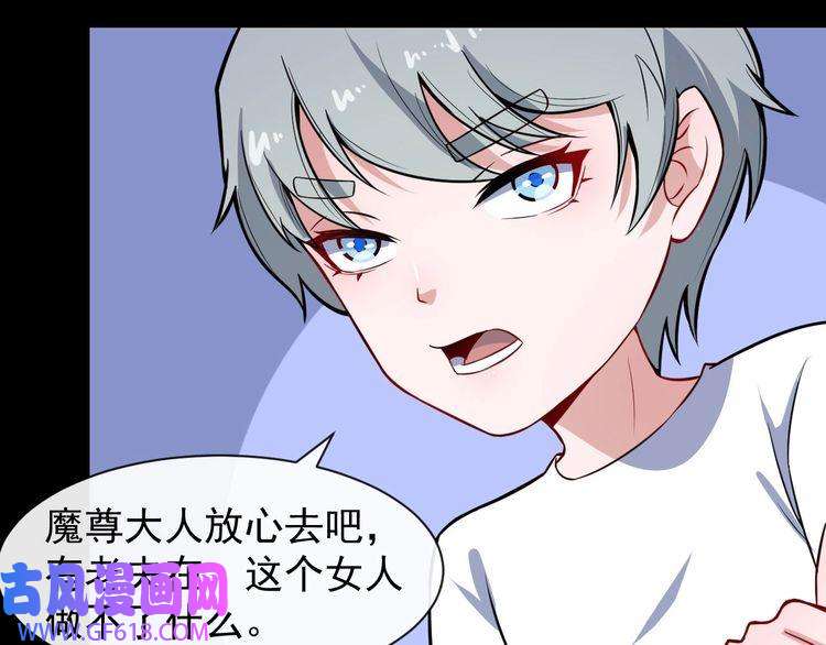 魔尊奶爸第33话 报仇