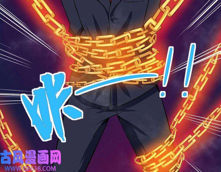 魔尊奶爸第36话 锁龙阵