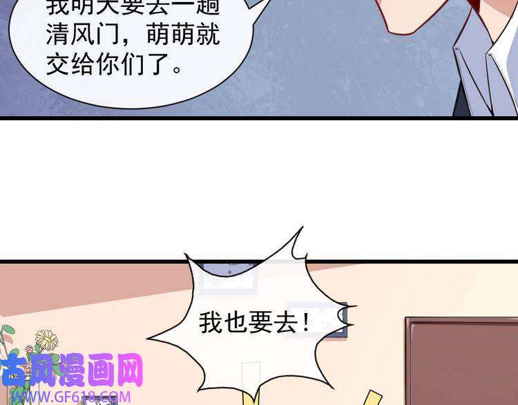 魔尊奶爸第37话 亲自上门