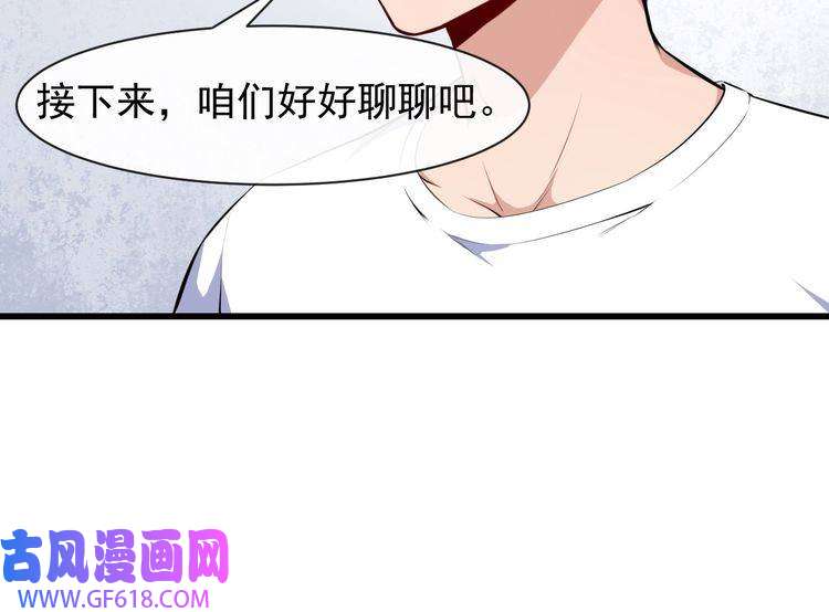 魔尊奶爸第38话 老夫就是真身