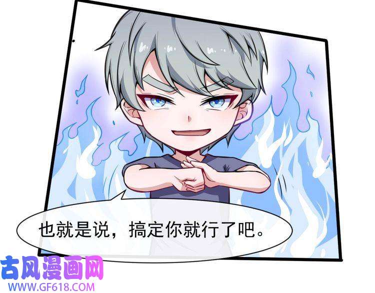 魔尊奶爸第38话 老夫就是真身