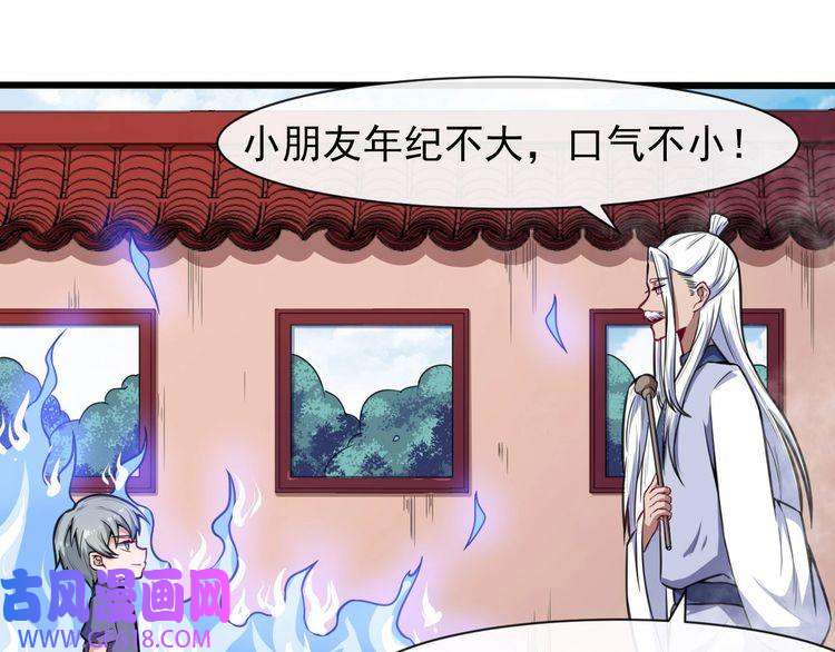 魔尊奶爸第38话 老夫就是真身