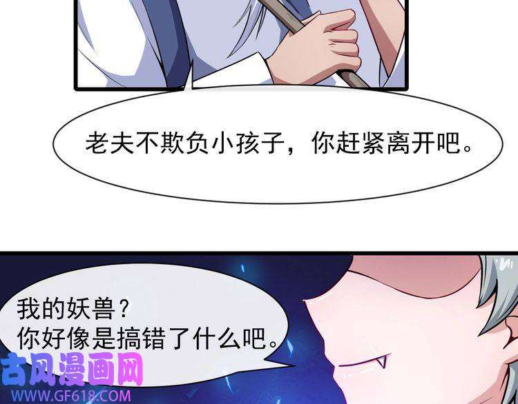 魔尊奶爸第38话 老夫就是真身