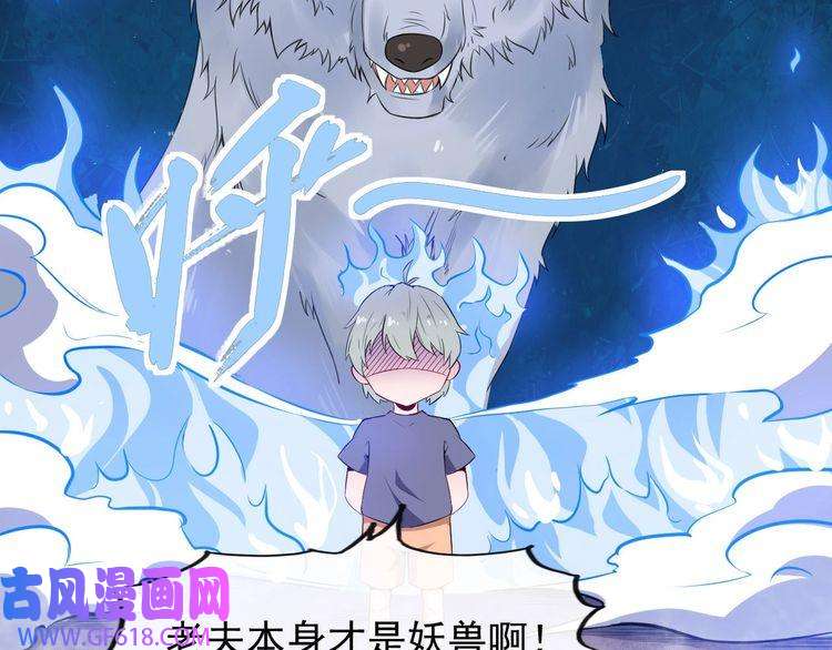 魔尊奶爸第38话 老夫就是真身