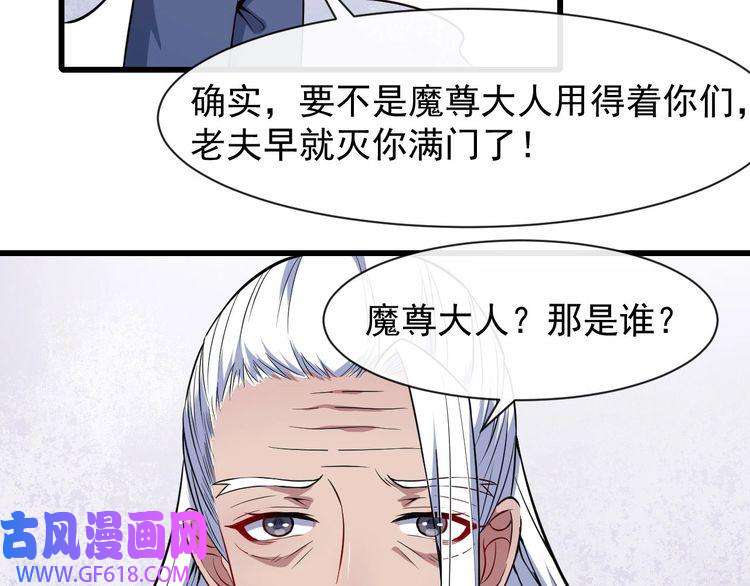 魔尊奶爸第38话 老夫就是真身