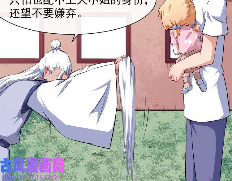 魔尊奶爸第38话 老夫就是真身