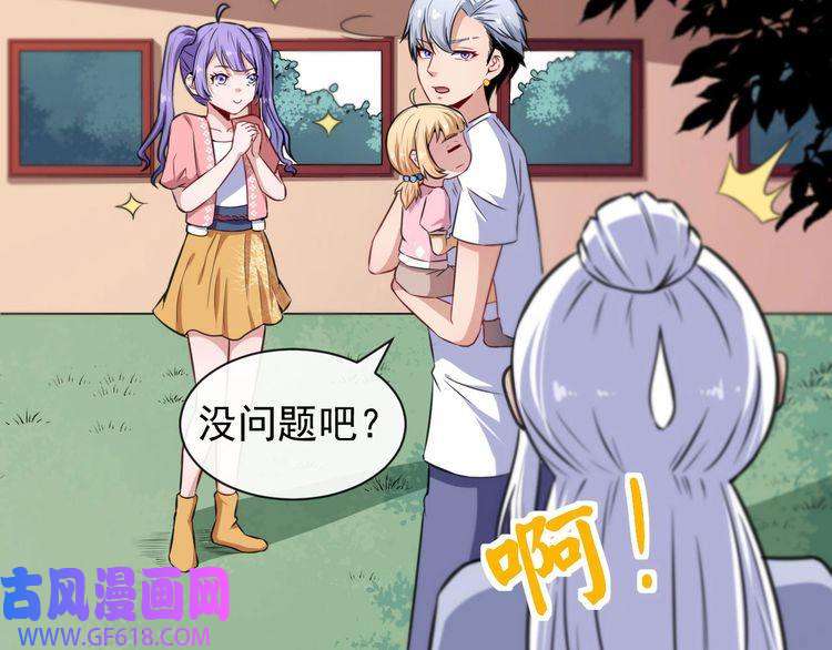 魔尊奶爸第39话 相见