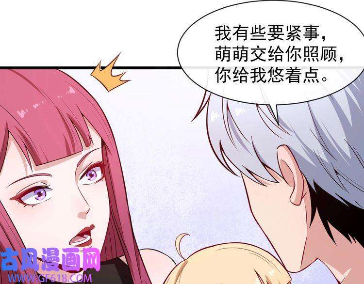 魔尊奶爸第39话 相见