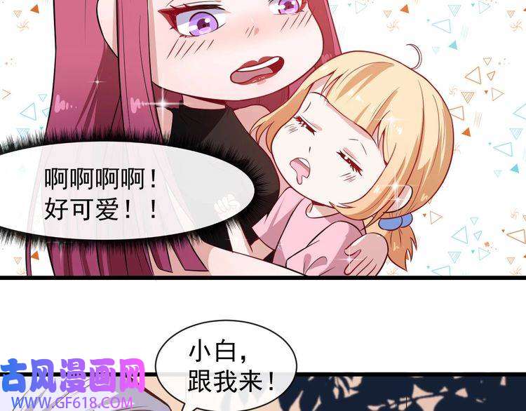 魔尊奶爸第39话 相见