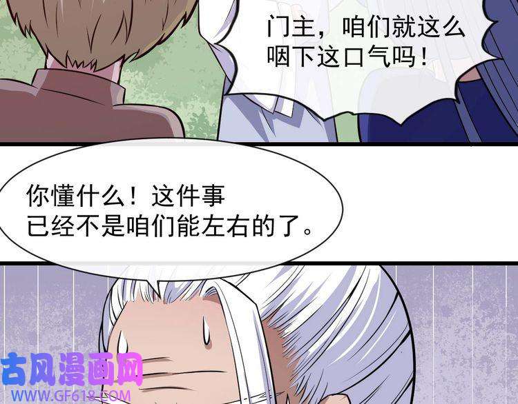 魔尊奶爸第39话 相见