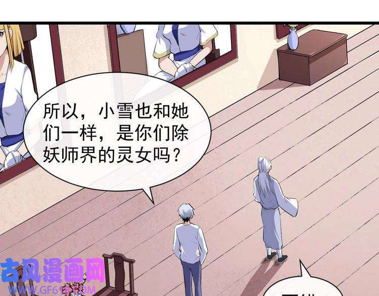 魔尊奶爸第39话 相见