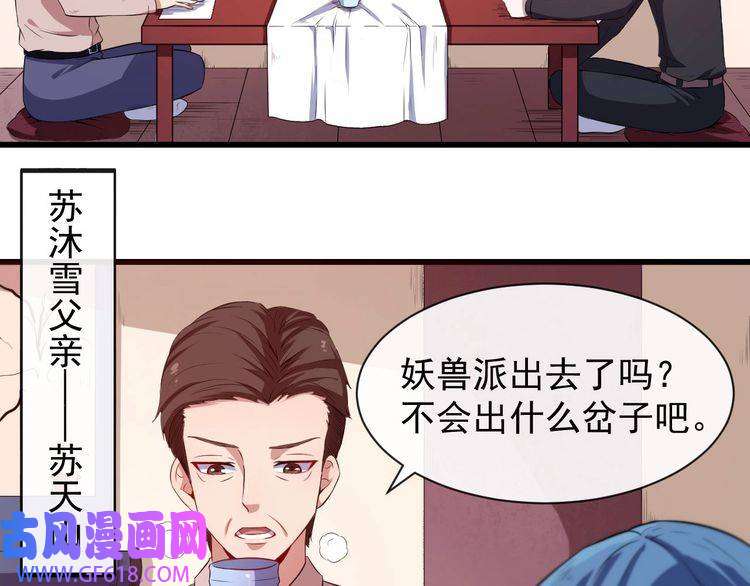 魔尊奶爸第39话 相见