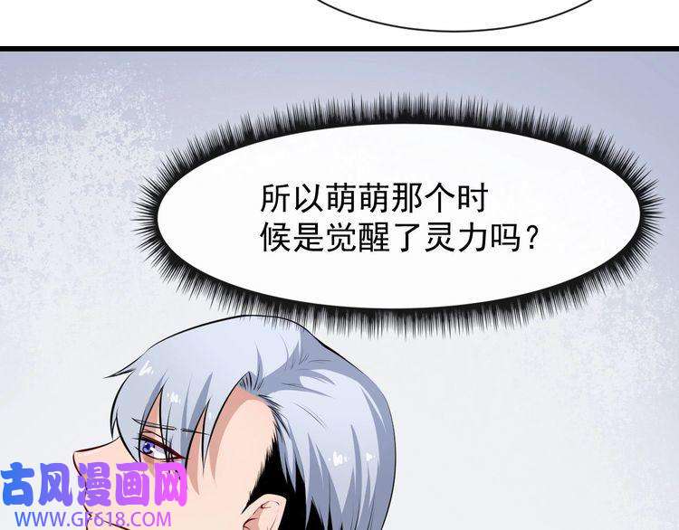 魔尊奶爸第39话 相见