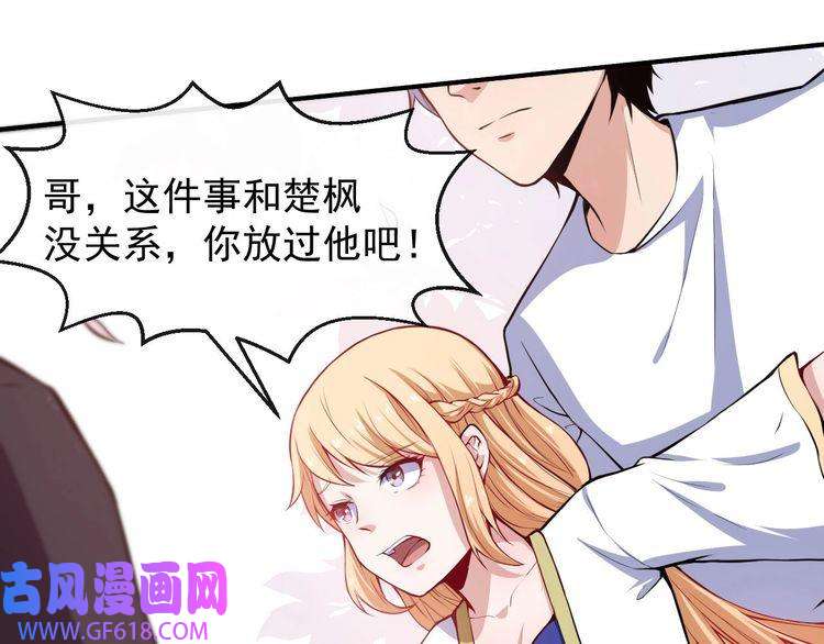 魔尊奶爸第40话 禁锢术