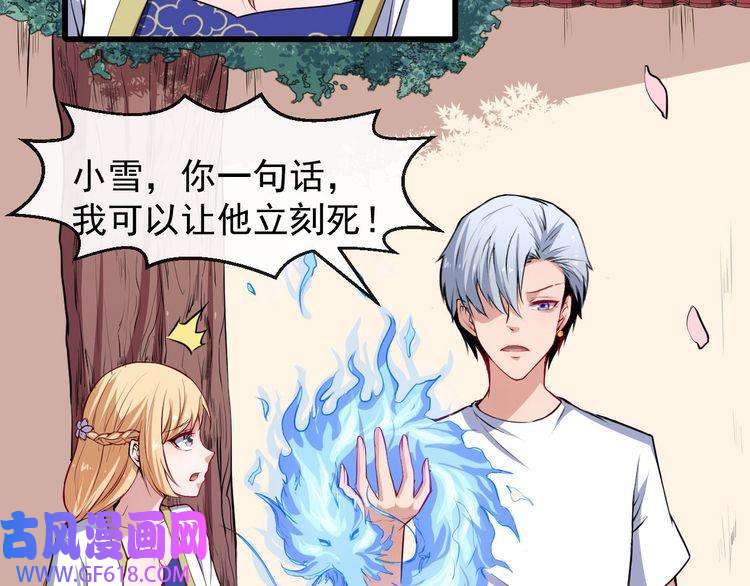 魔尊奶爸第40话 禁锢术