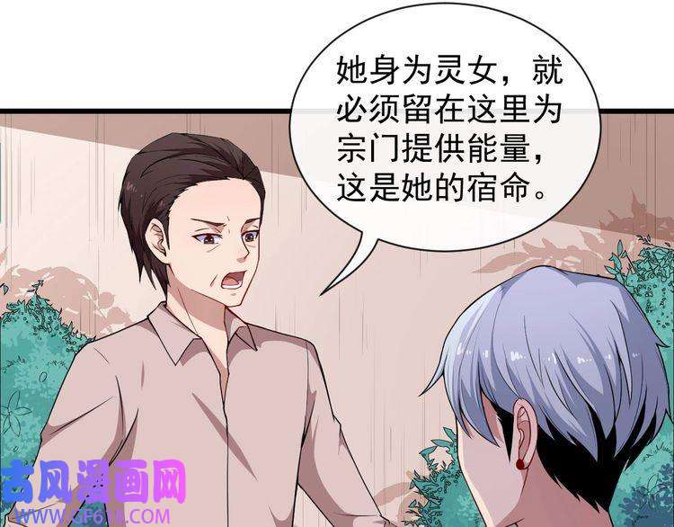 魔尊奶爸第40话 禁锢术