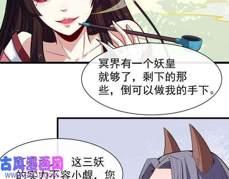 魔尊奶爸第42话 女姬