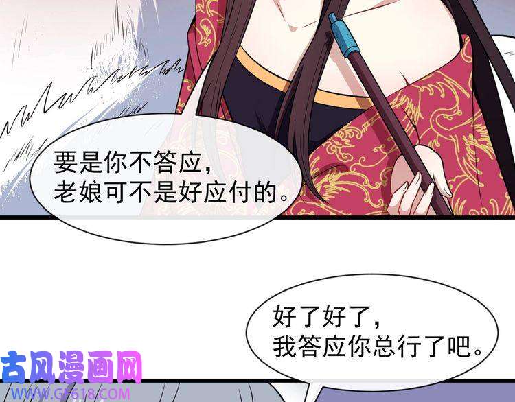 魔尊奶爸第42话 女姬