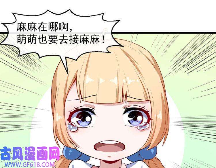 魔尊奶爸第43话 兵分三路